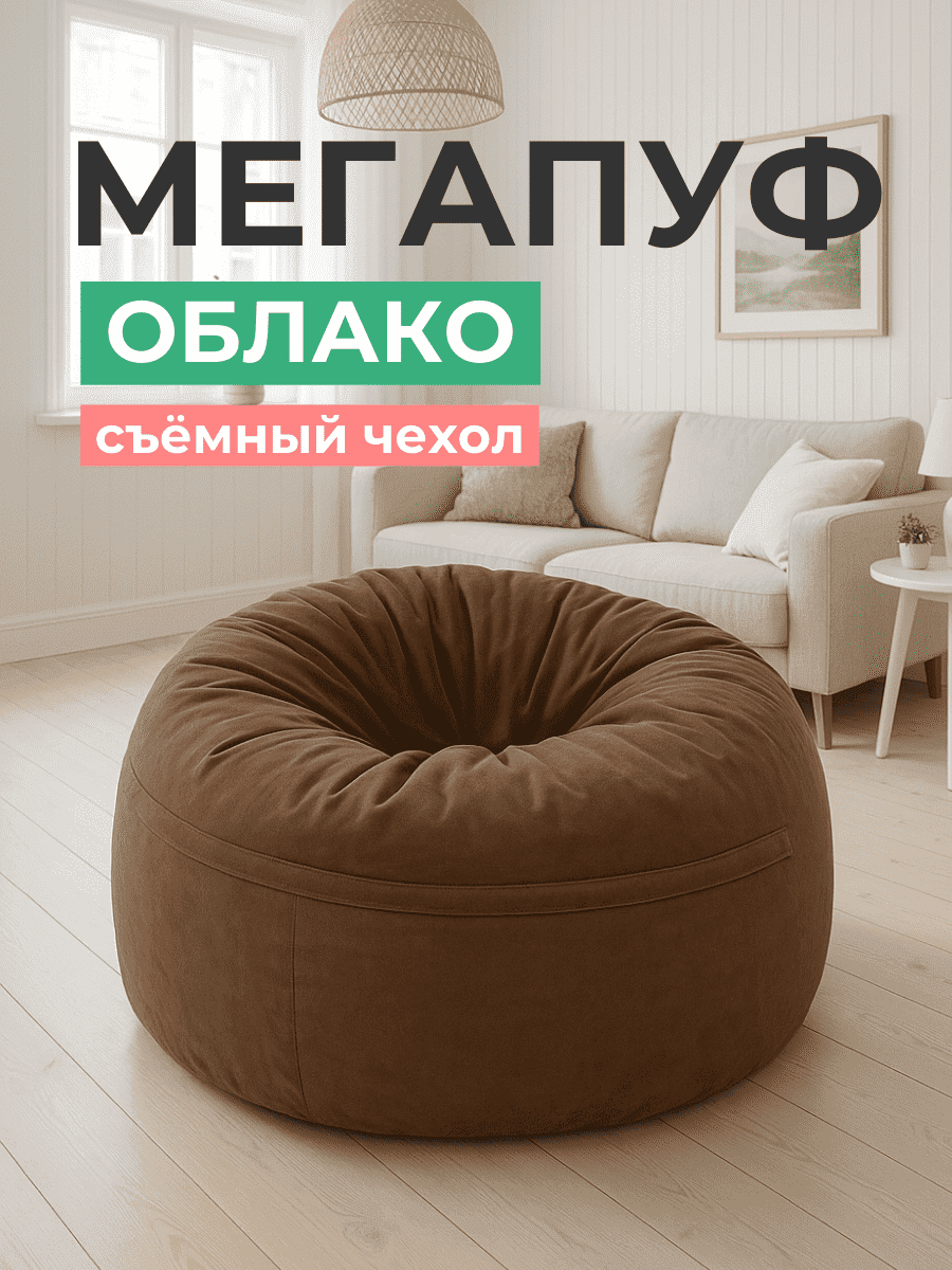 Кресло Облако «108» CHOCO превью 29